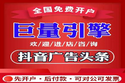 信息流推广开户指南：从入门到精通